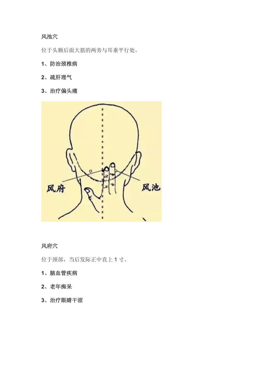 图解穴位功效和作用_第3页