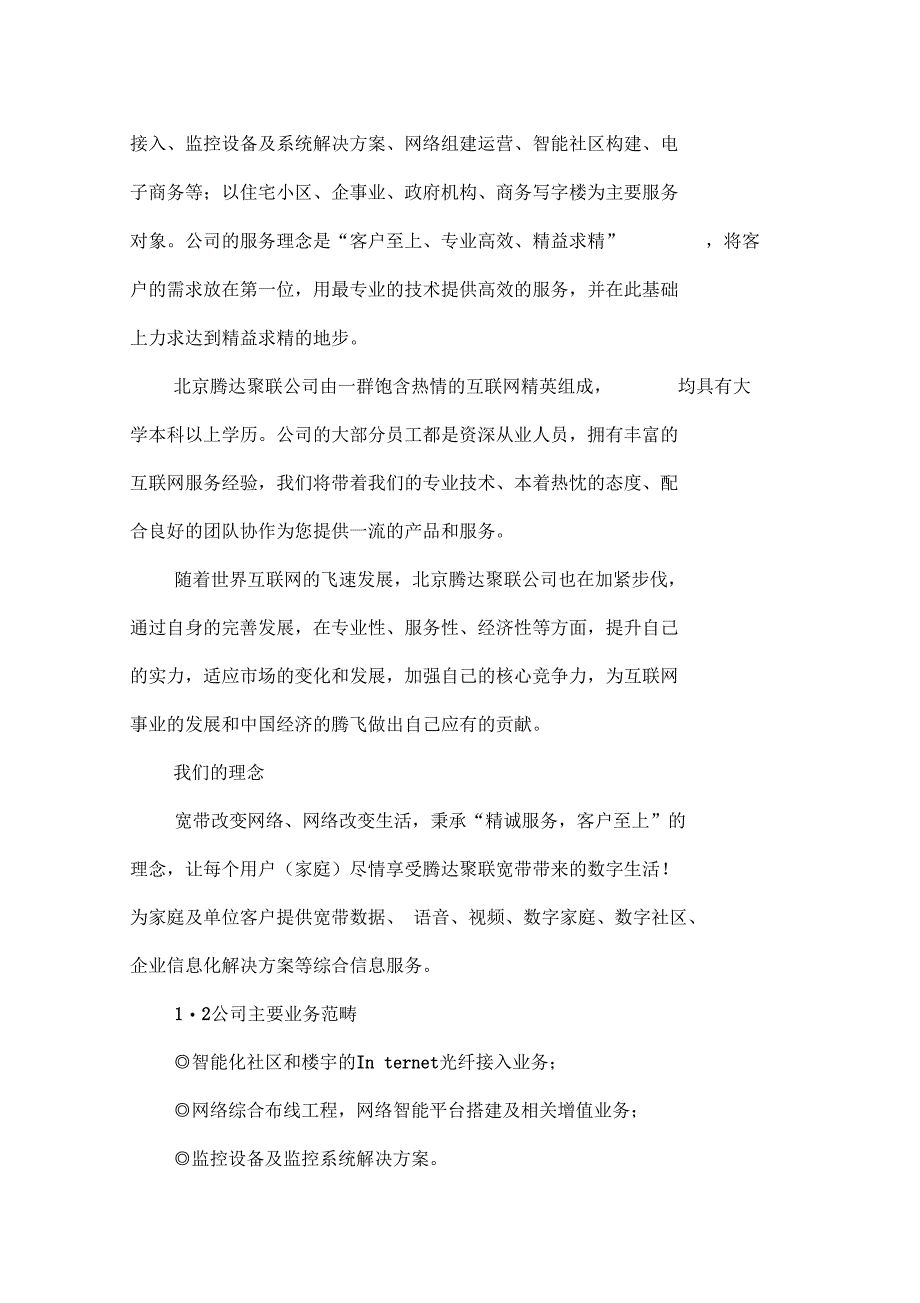 公司整体接入方案_第4页