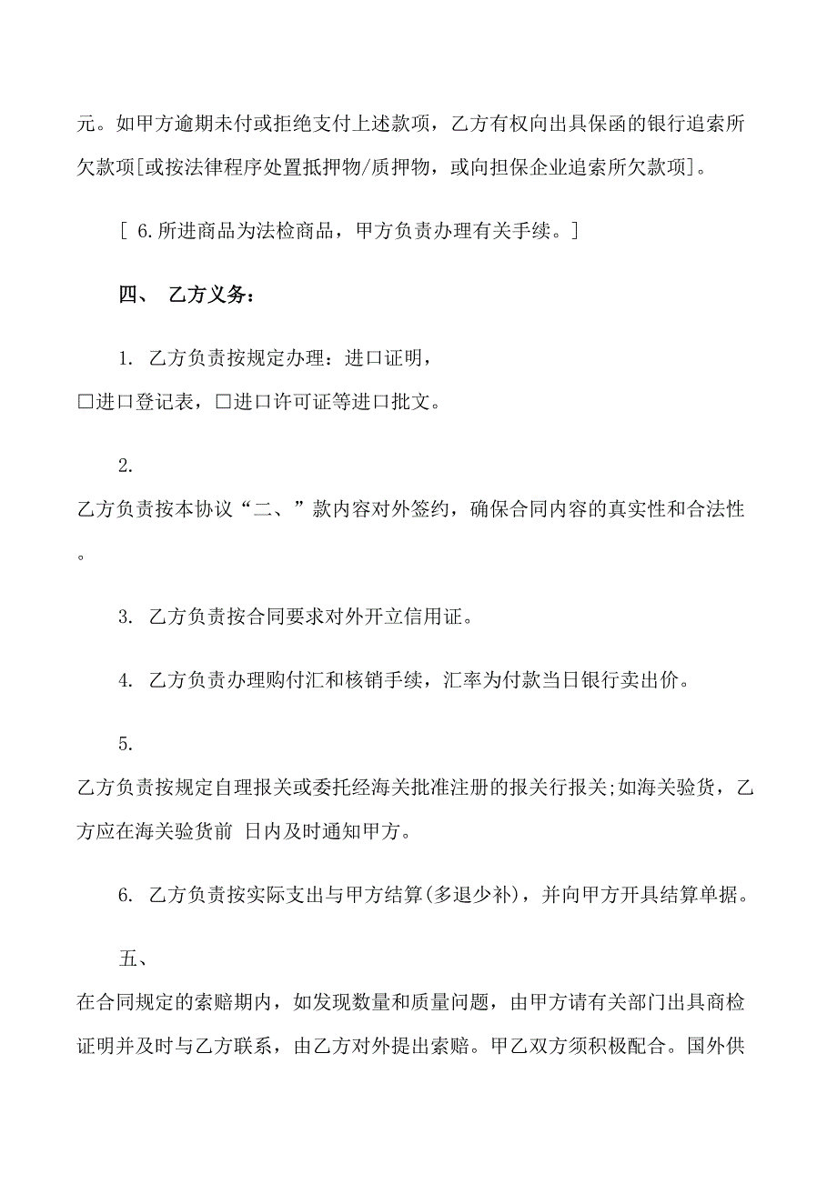 委托代理进口合同范本_第4页