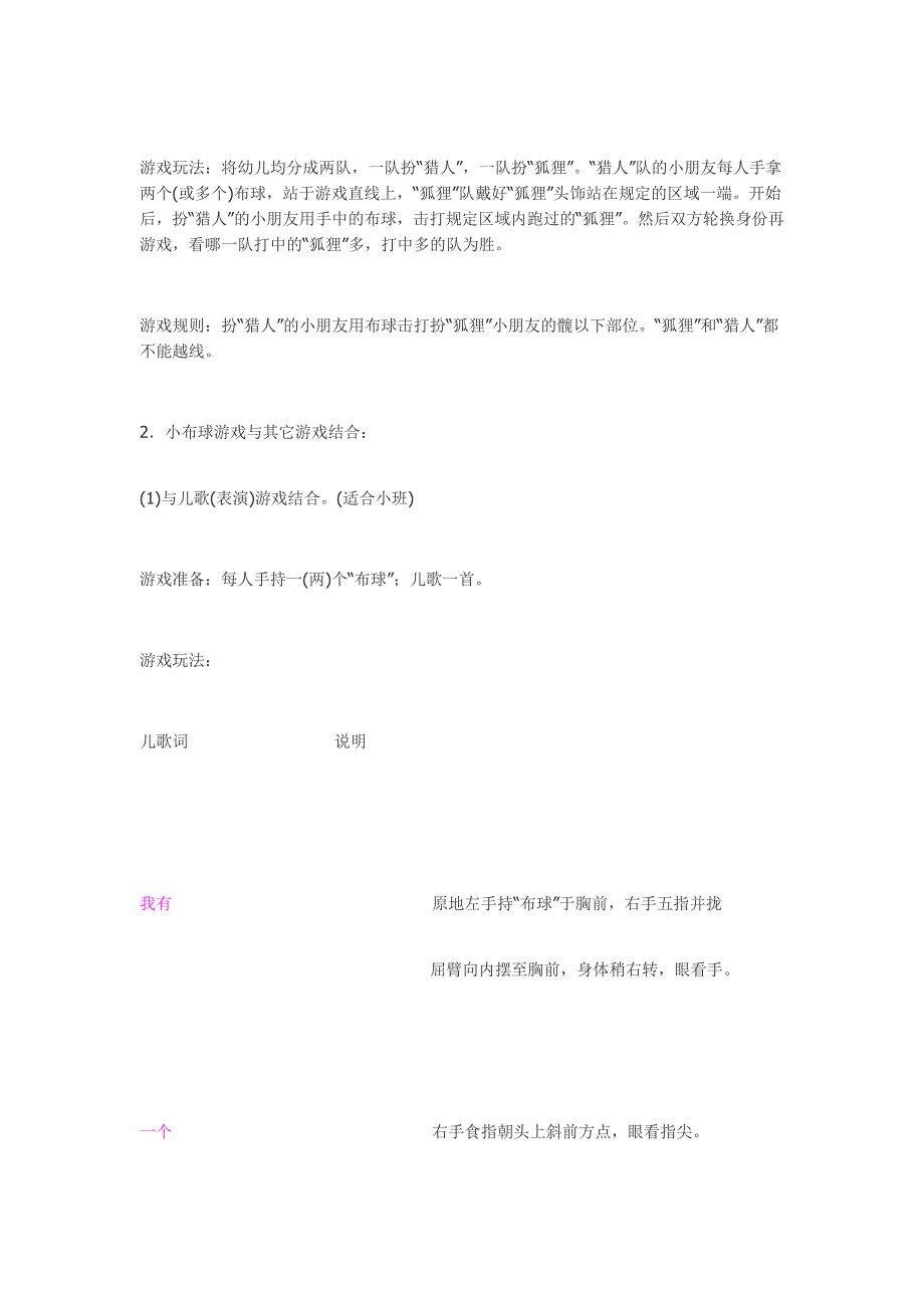 幼儿园户外游戏活动收集 (2)_第3页