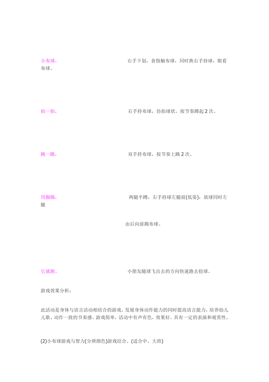 幼儿园户外游戏活动收集 (2)_第4页