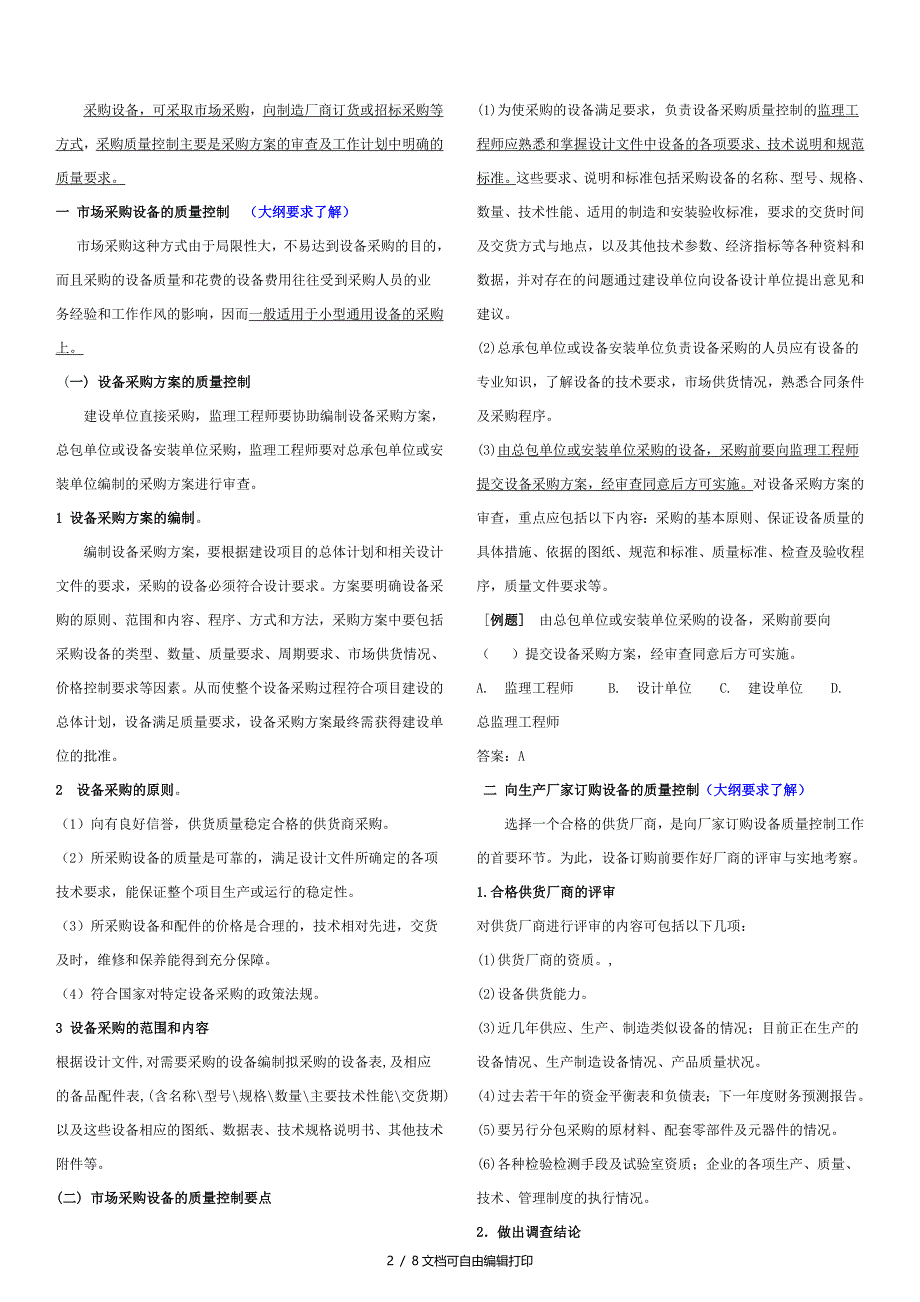 监理工程师质量控制第四篇_第2页