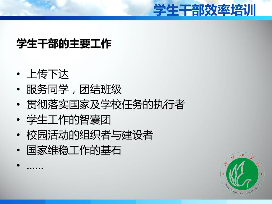 学生干部效率培训课件_第2页