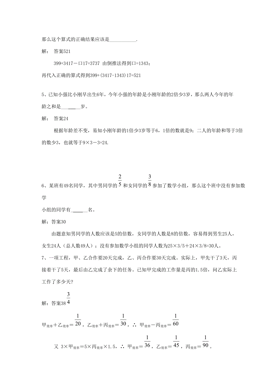 中学小升初分班考试题及详解二试题_第2页