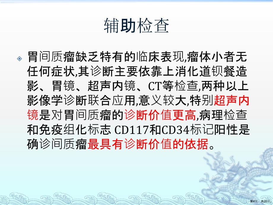 [教学课件]双镜联合下胃间质瘤切除_第4页