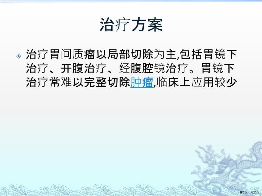 [教学课件]双镜联合下胃间质瘤切除_第5页