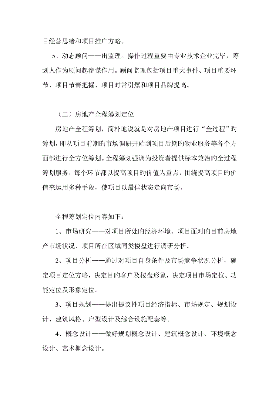 房地产策划定位部曲解析_第2页