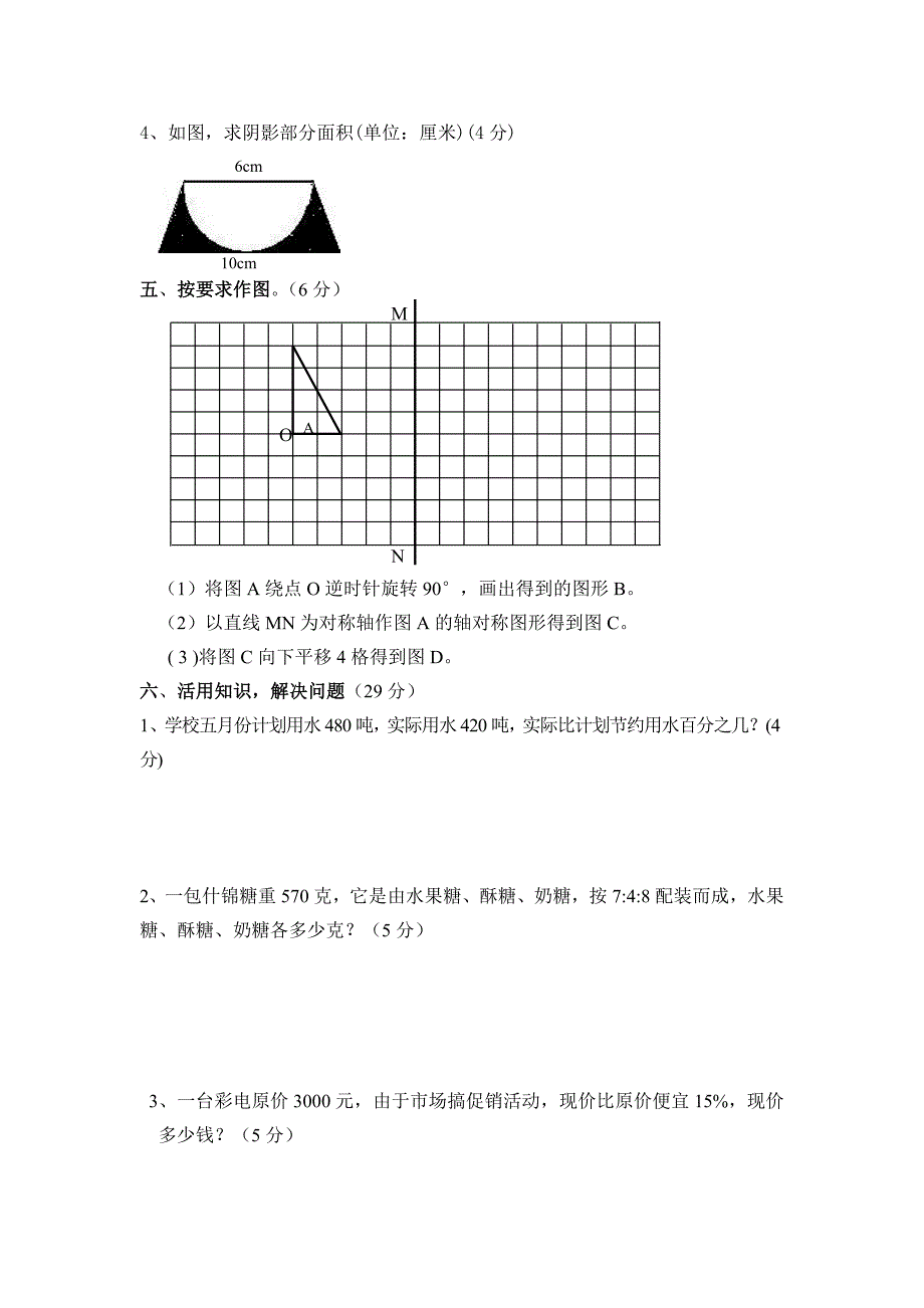 六年级模拟试题2.doc_第3页