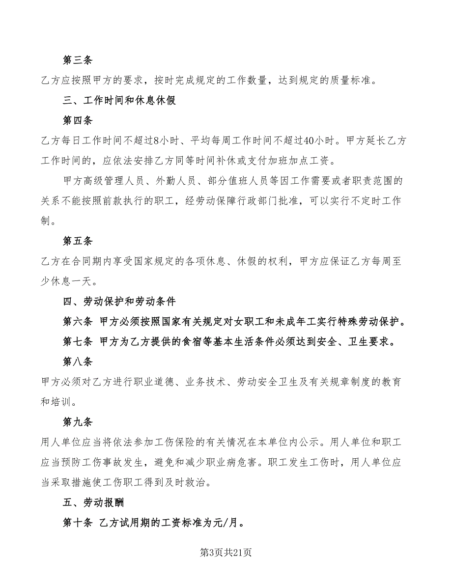 2022年餐饮行业劳动合同_第3页