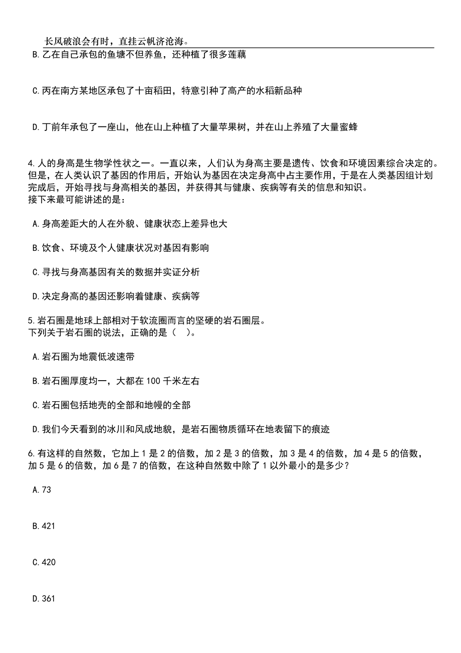 2023年06月贵州遵义市红花岗区特岗教师招考聘用30人笔试题库含答案详解析_第2页