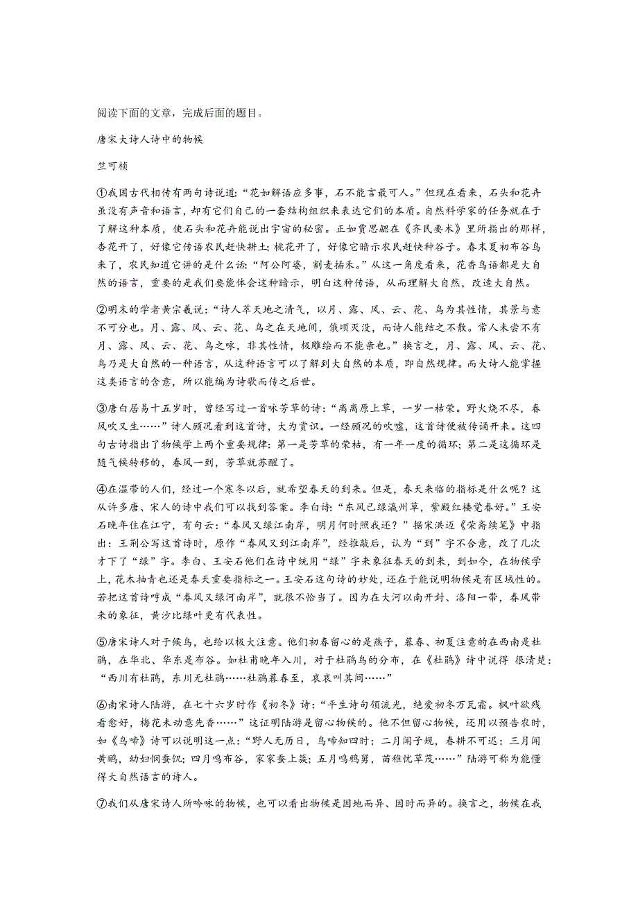 唐宋大诗人诗中的物候阅读练习及答案_第1页