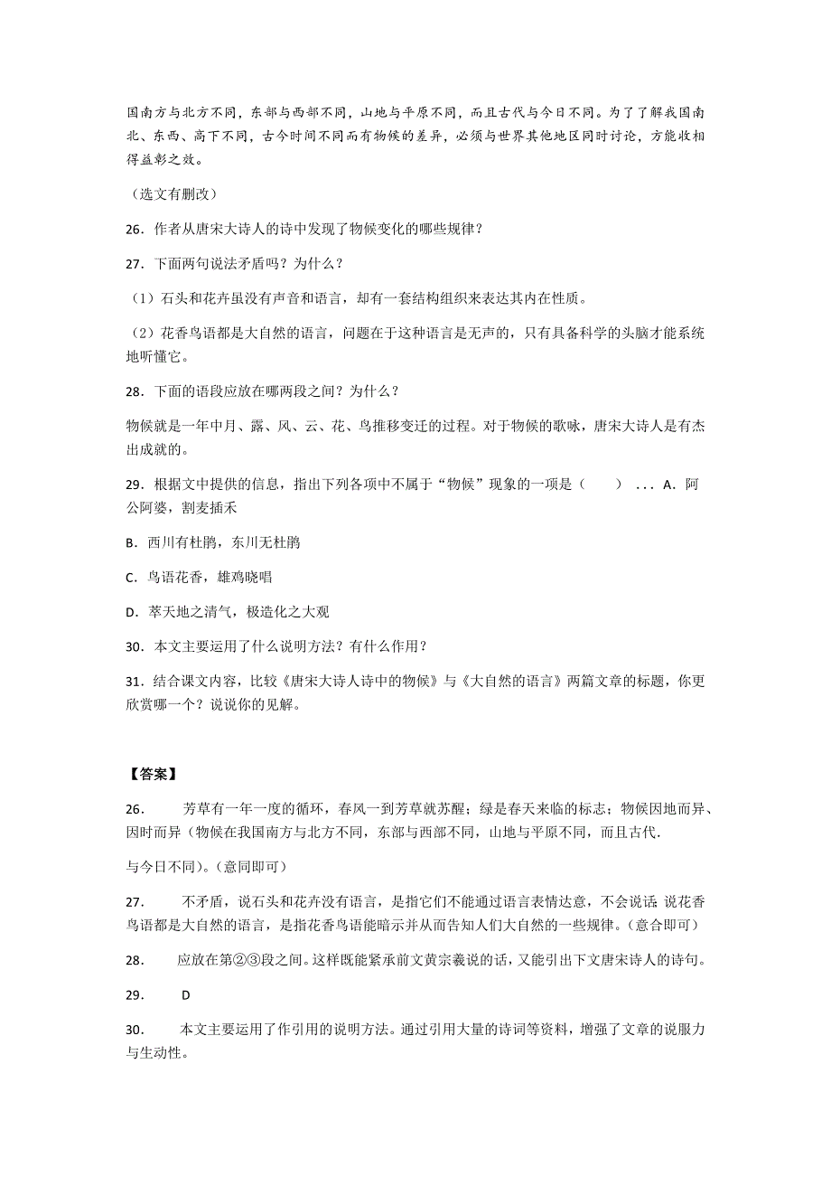 唐宋大诗人诗中的物候阅读练习及答案_第2页