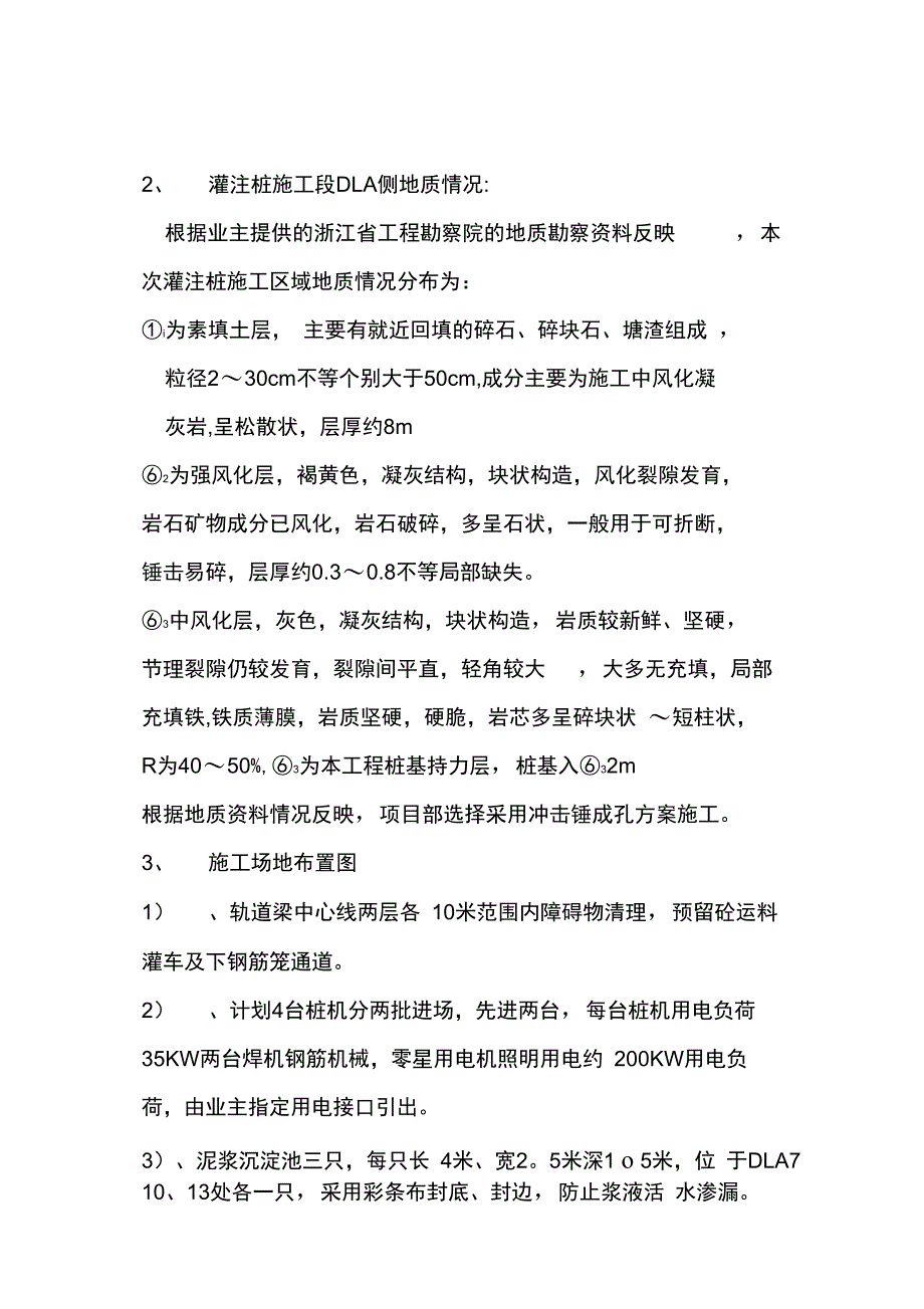 3t龙门吊轨道梁嵌岩灌注桩施工方案完整_第3页