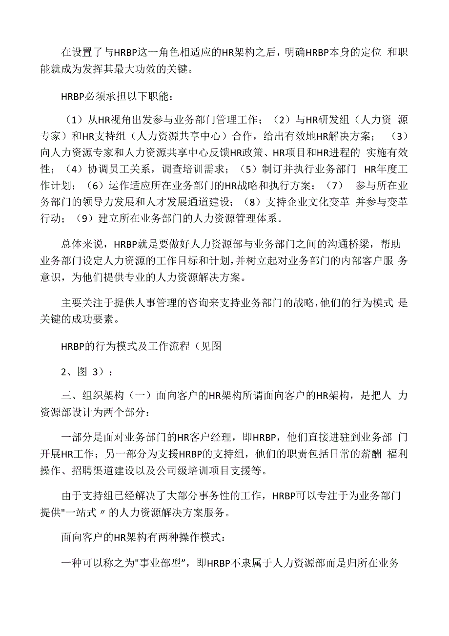 人力资源业务合作伙伴_第2页