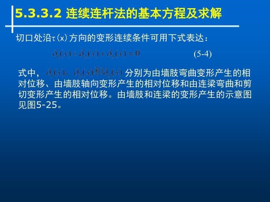 连续化方法计算联肢剪力墙祥解_第5页