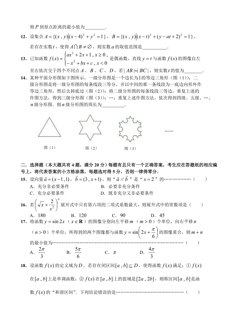 最新上海高三上学期期末质量调研一模数学理试卷含答案_第2页