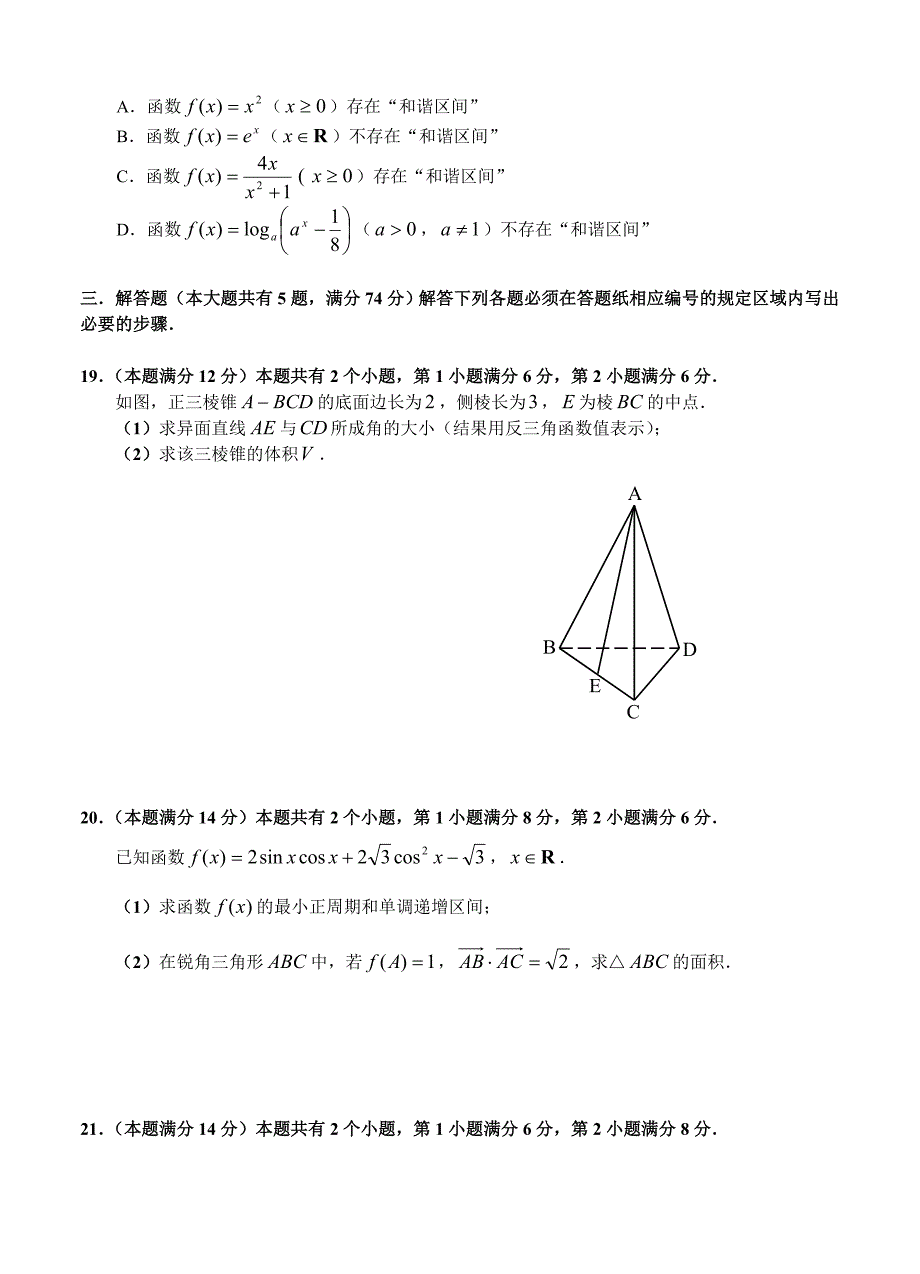 最新上海高三上学期期末质量调研一模数学理试卷含答案_第3页