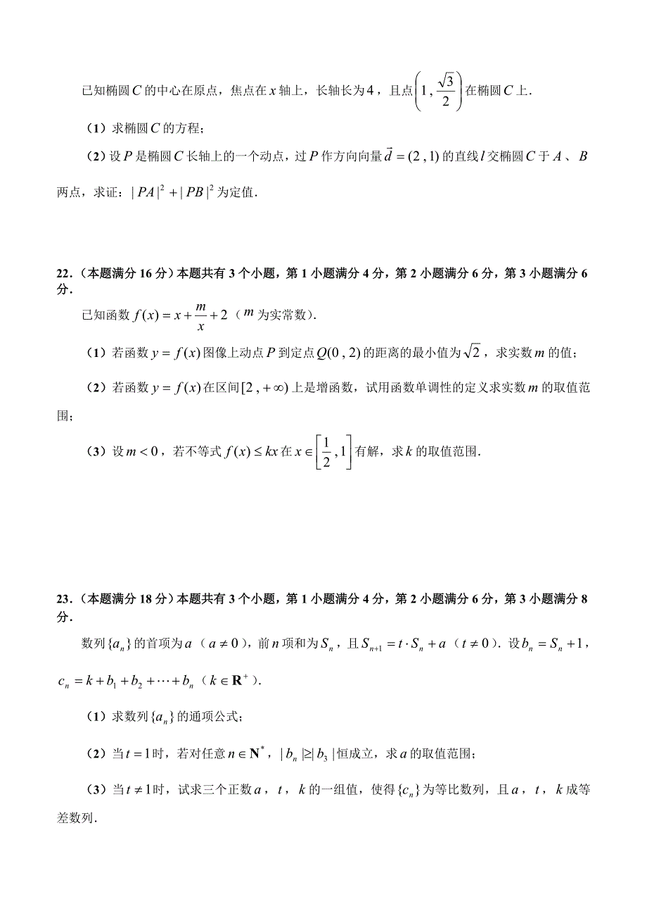 最新上海高三上学期期末质量调研一模数学理试卷含答案_第4页
