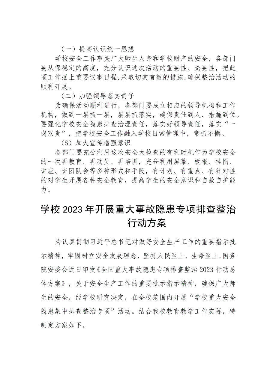 （共三篇）学校2023安全隐患排查专项整治行动方案范本_第4页