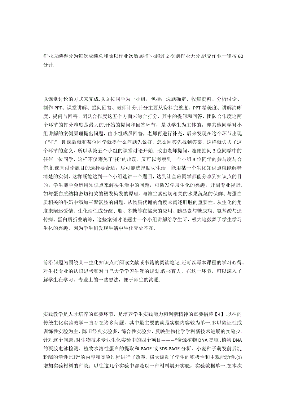 浅谈生物化学课程的教学改革_第3页