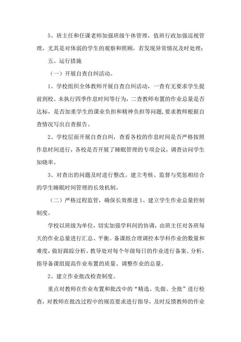 双减政策下睡眠管理办法9月某第七中学（整理）_第3页