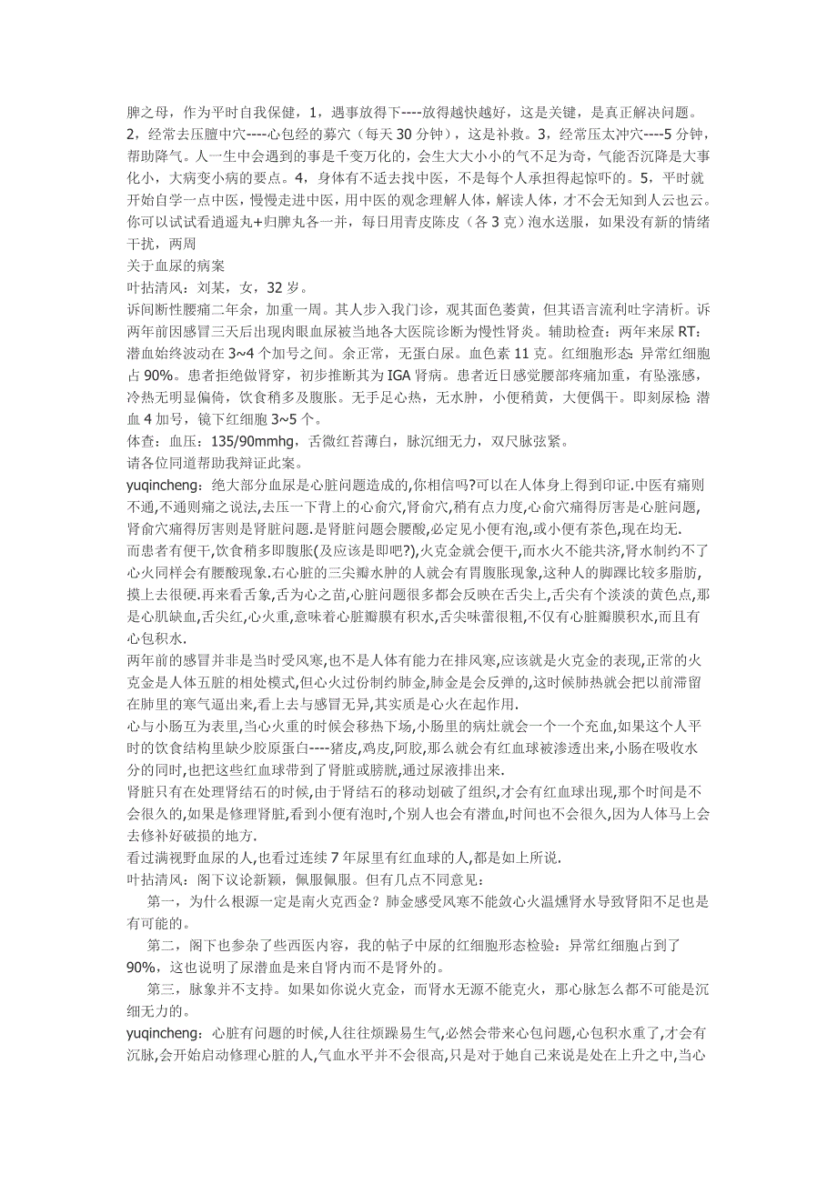 陈玉琴老师在中国中医论坛的最新（2009年至今）回贴汇总_第3页