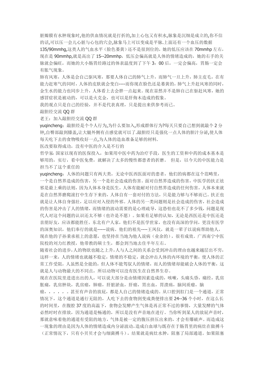 陈玉琴老师在中国中医论坛的最新（2009年至今）回贴汇总_第4页