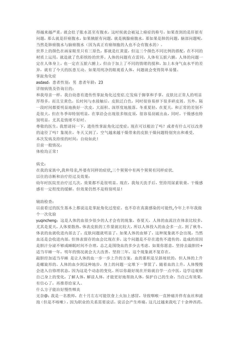 陈玉琴老师在中国中医论坛的最新（2009年至今）回贴汇总_第5页