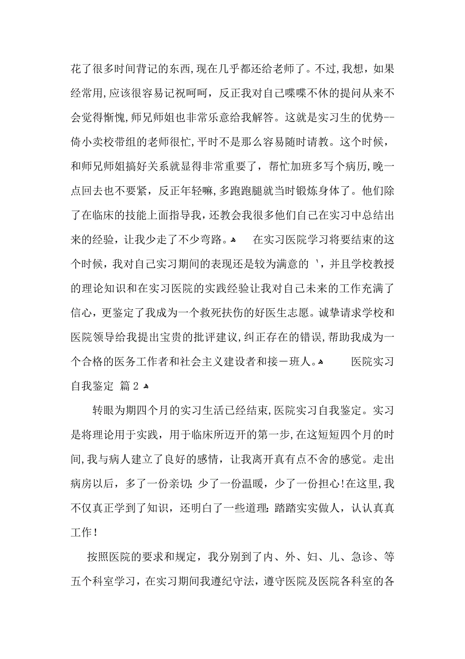 医院实习自我鉴定锦集5篇_第3页