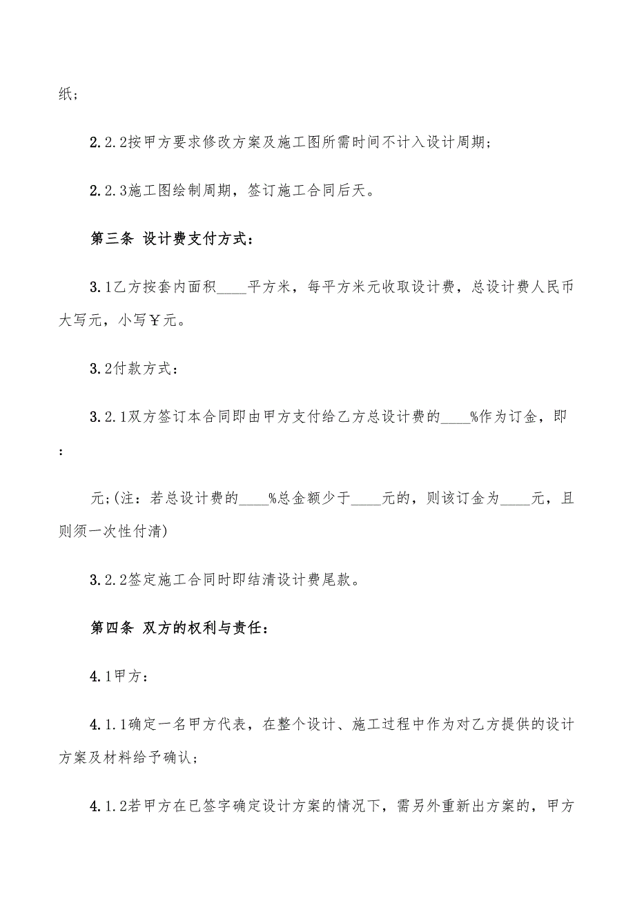 装饰工程设计合同范本_第3页