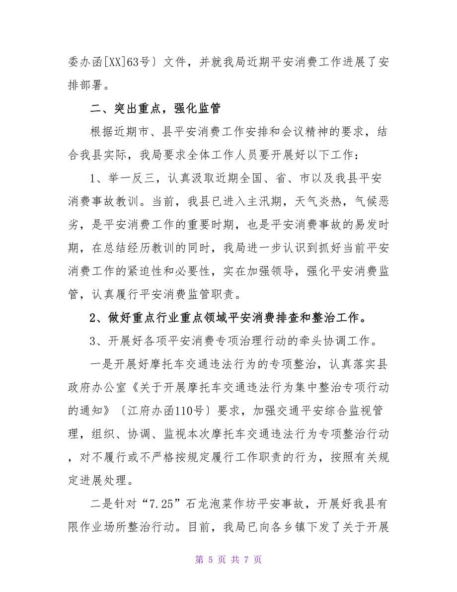 安全生产会议精神贯彻情况汇报.doc_第5页