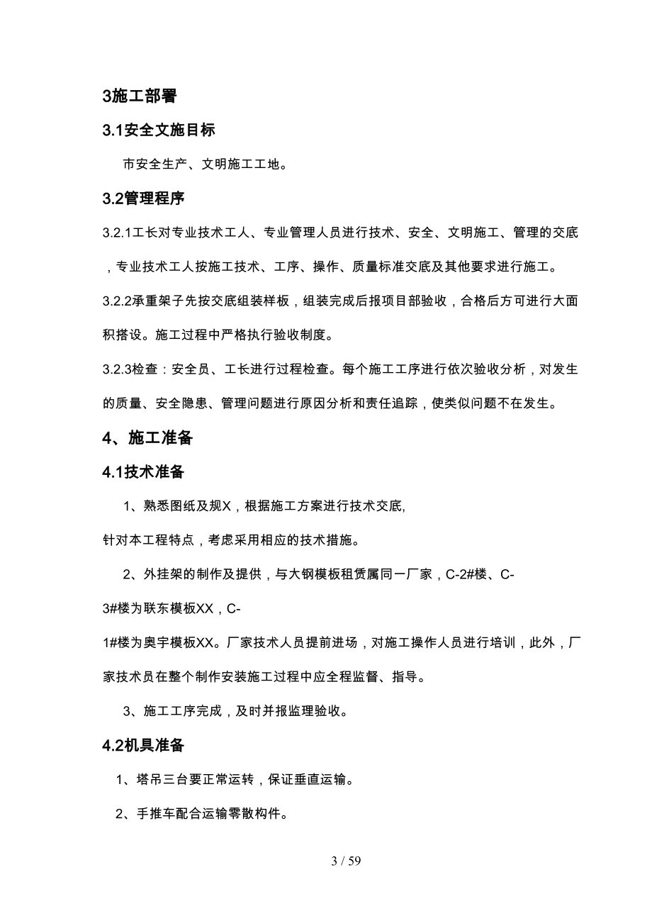 外挂架工程施工组织设计方案培训资料全(DOC 60页)_第3页