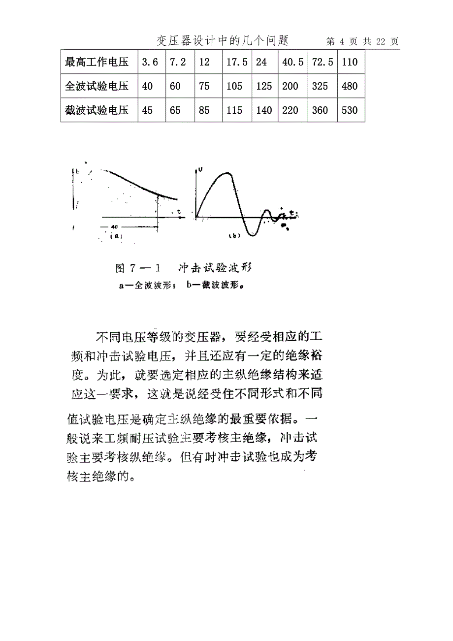 变压器设计步骤_第4页