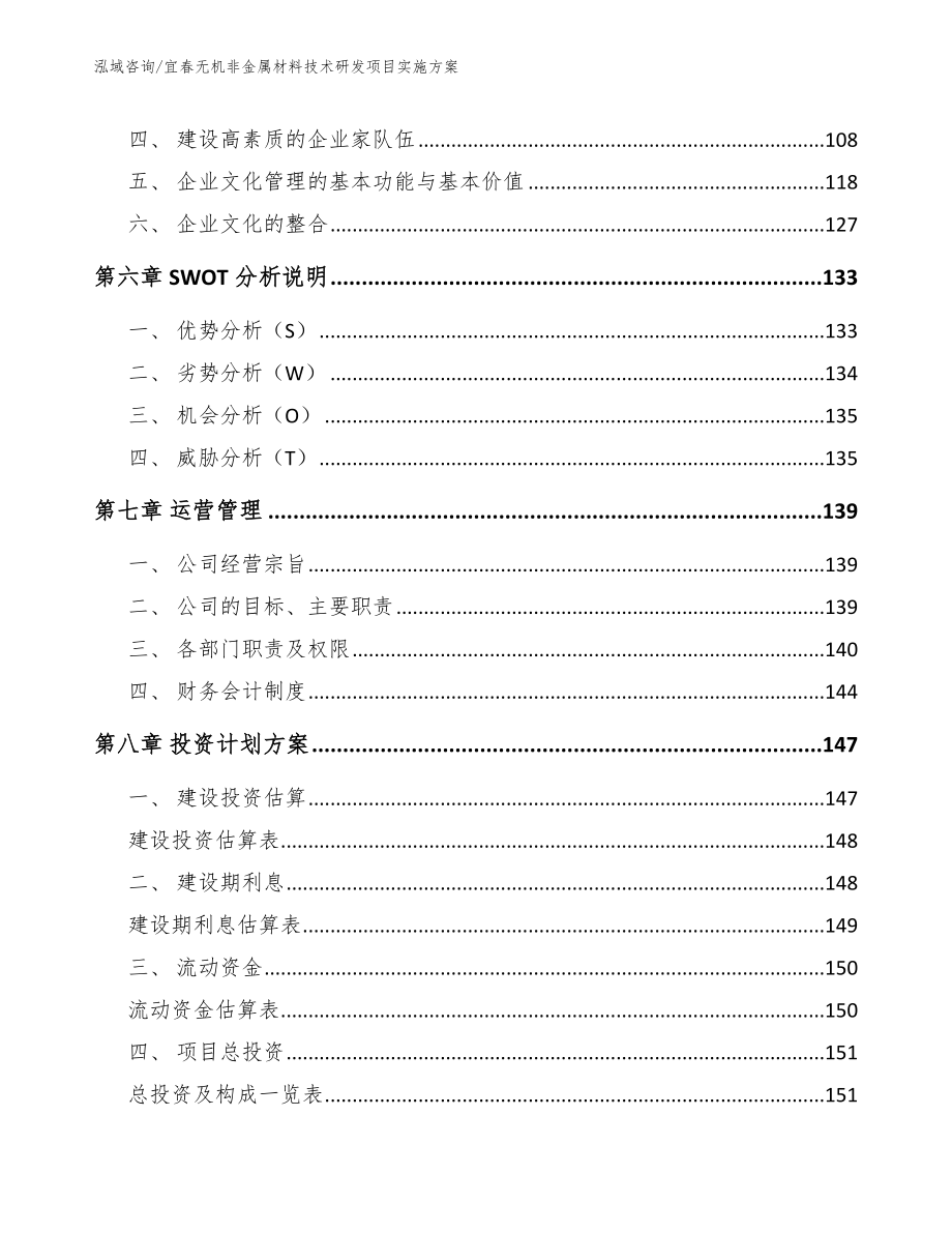 宜春无机非金属材料技术研发项目实施方案_第3页