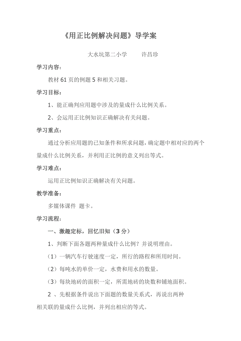 用正比例解决问题_第1页