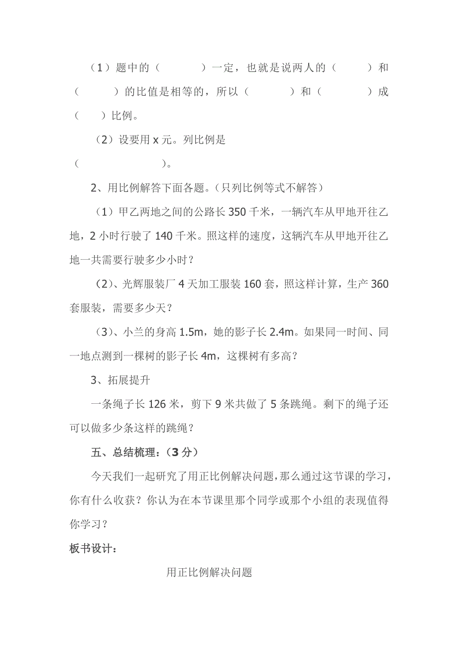 用正比例解决问题_第4页