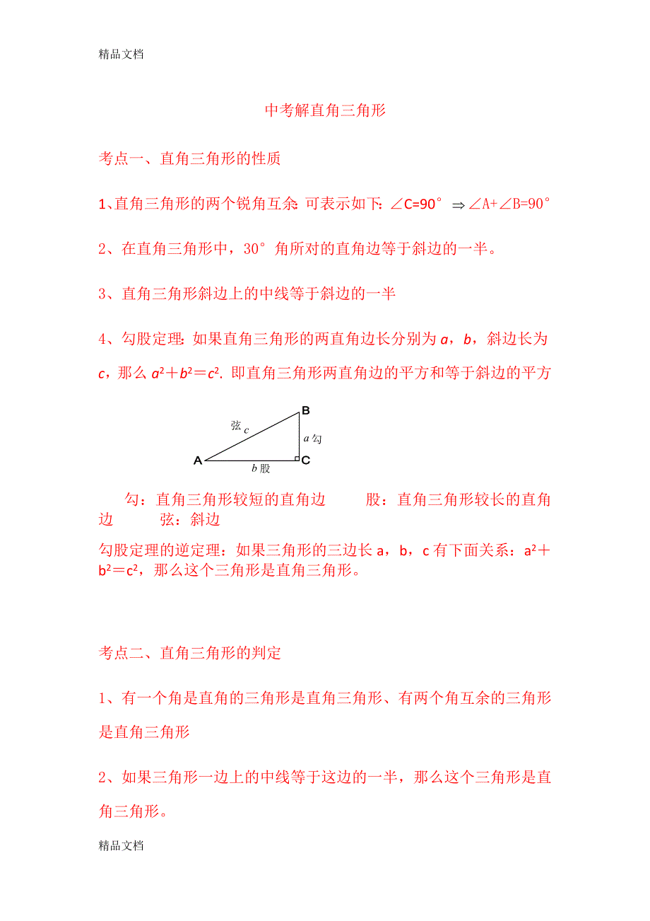 最新中考解直角三角形常见类型_第1页