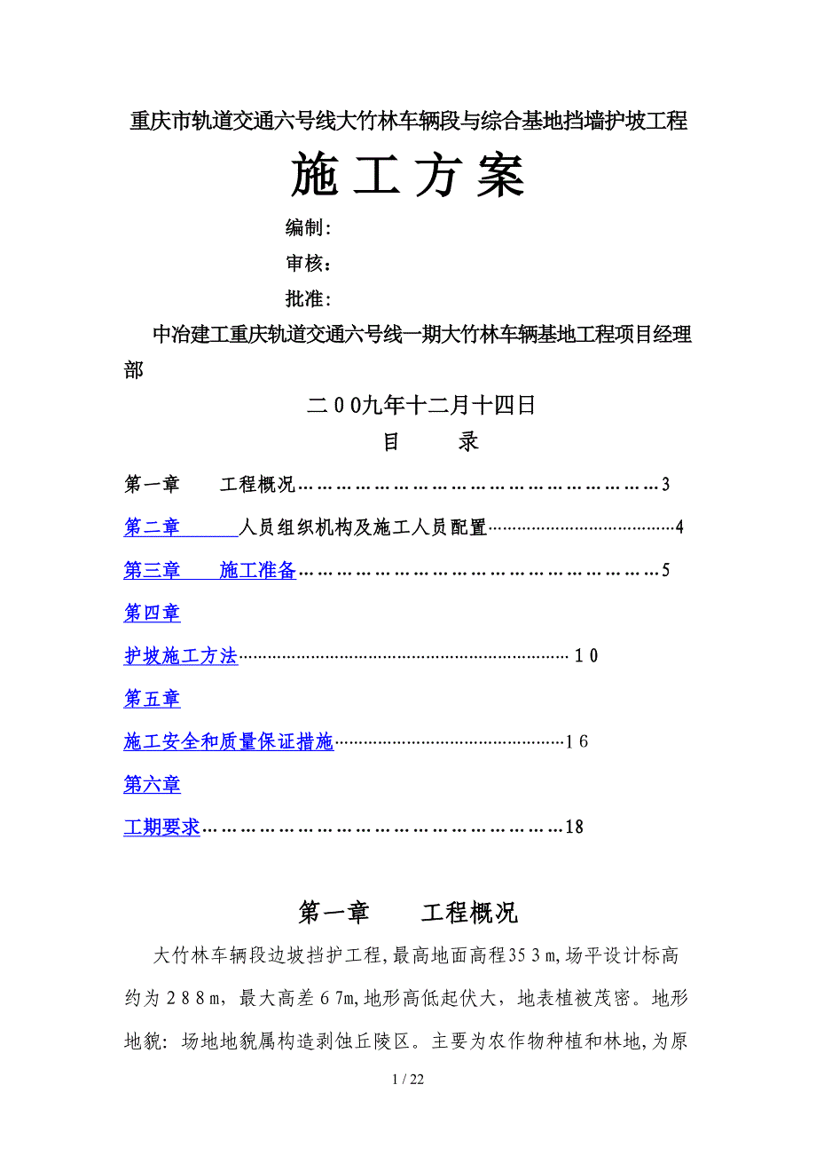 x钢筋砼方格骨架锚杆护坡施工方案_第1页