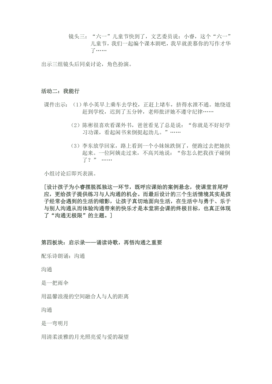 小学四年级班会课_第4页