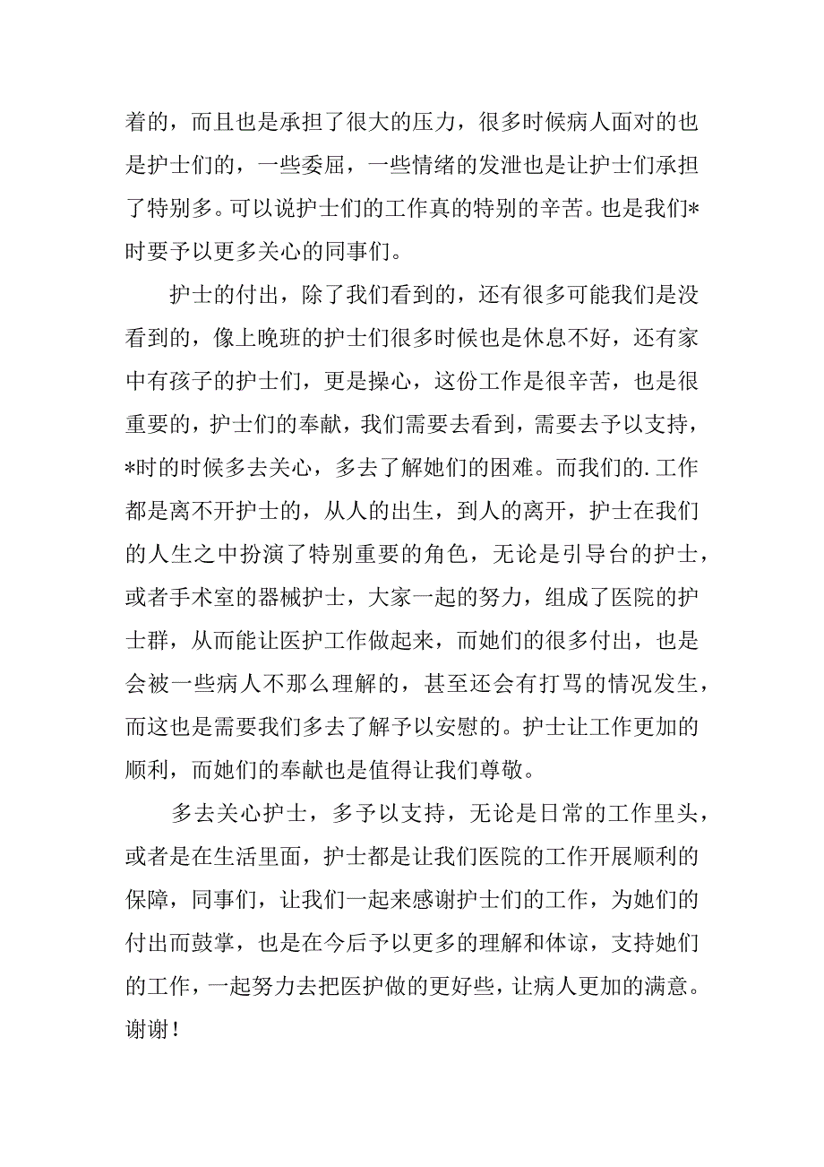 2023年赞美护士奉献演讲稿,菁选2篇_第2页