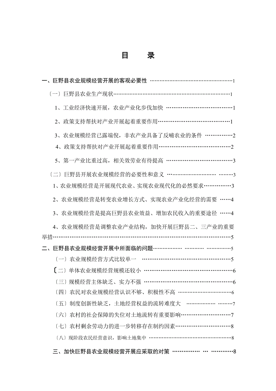 巨野县农业规模经营发展问题研究毕业论文_第4页