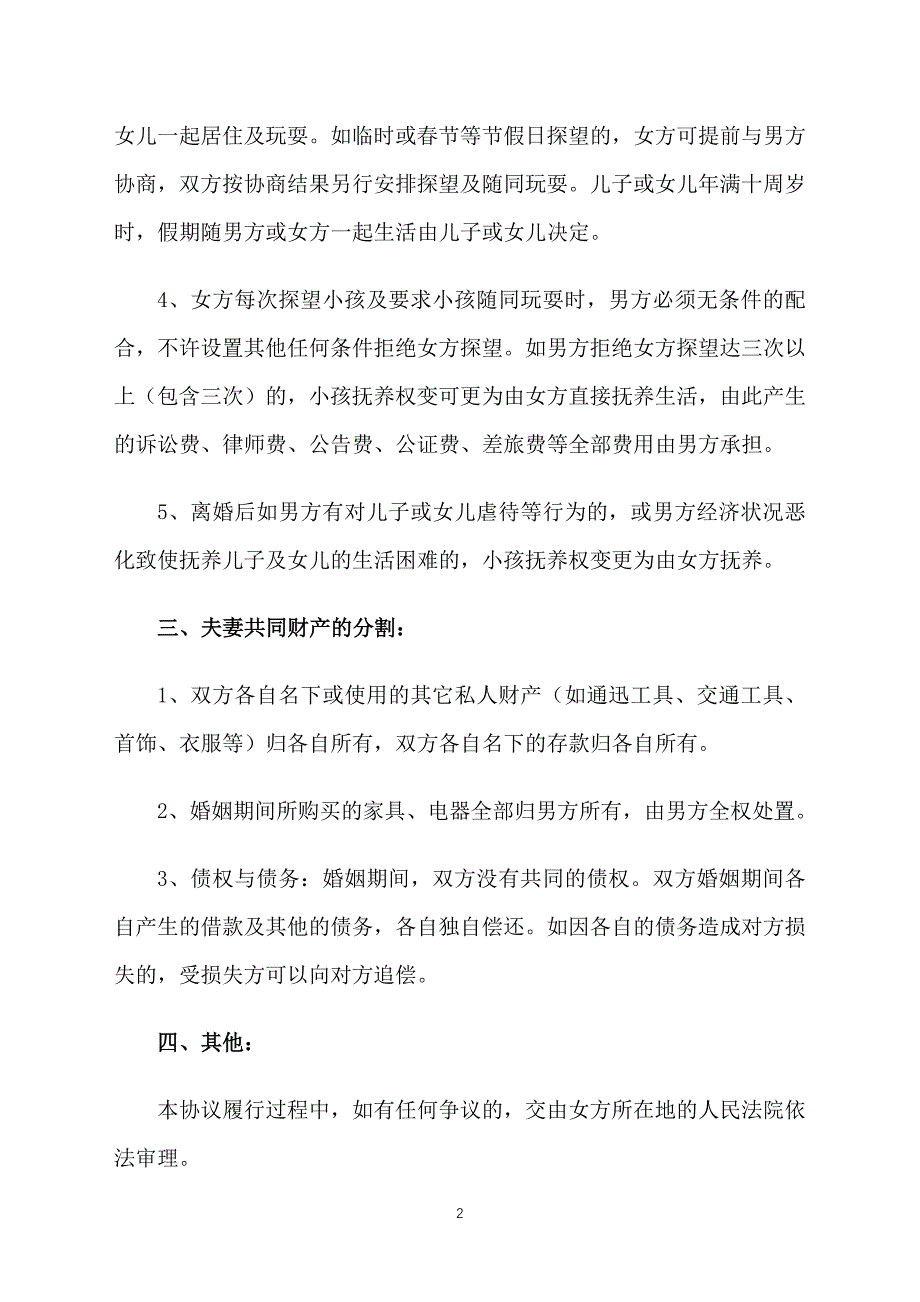 民政部离婚协议书模板_第2页