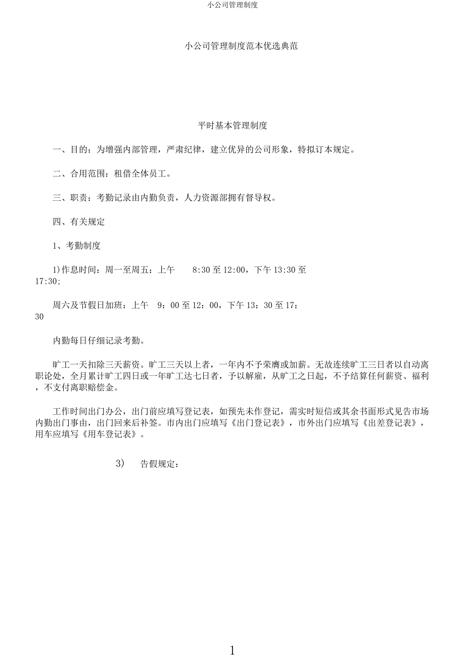 小公司管理制度.docx_第1页