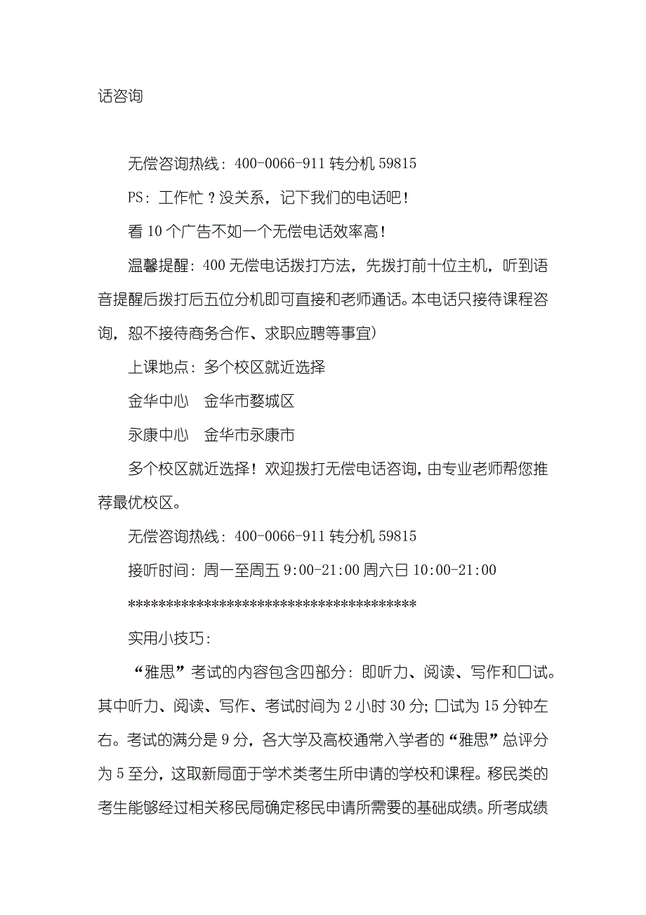 金华市永康市出国旅游英语培训价格费用地址金华市永康市天气_第2页