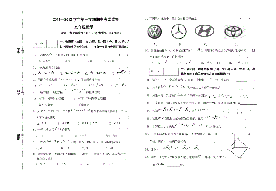 九年级上期中数学试卷好_第1页