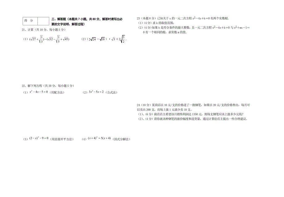 九年级上期中数学试卷好_第2页