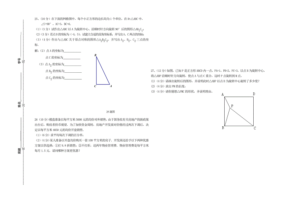 九年级上期中数学试卷好_第3页