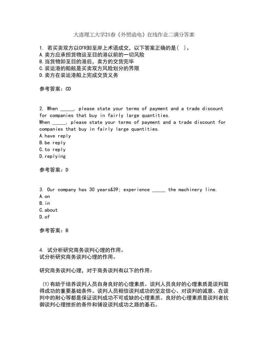 大连理工大学21春《外贸函电》在线作业二满分答案50_第1页