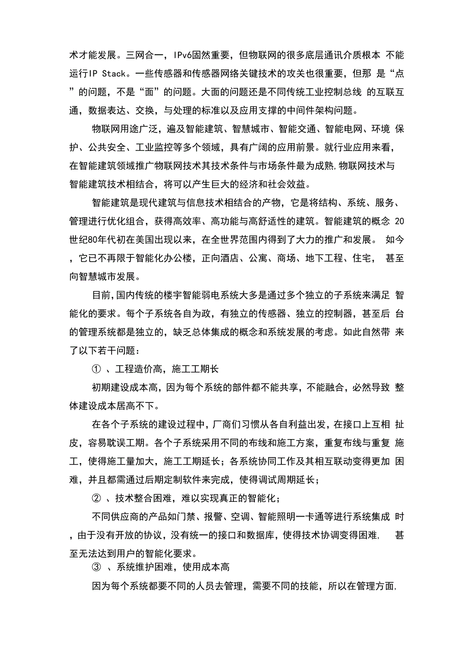 智慧建筑物联网解决方案白皮书_第2页