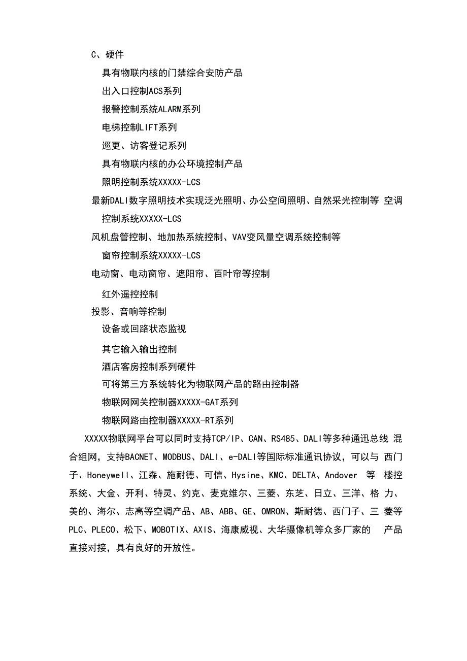 智慧建筑物联网解决方案白皮书_第4页